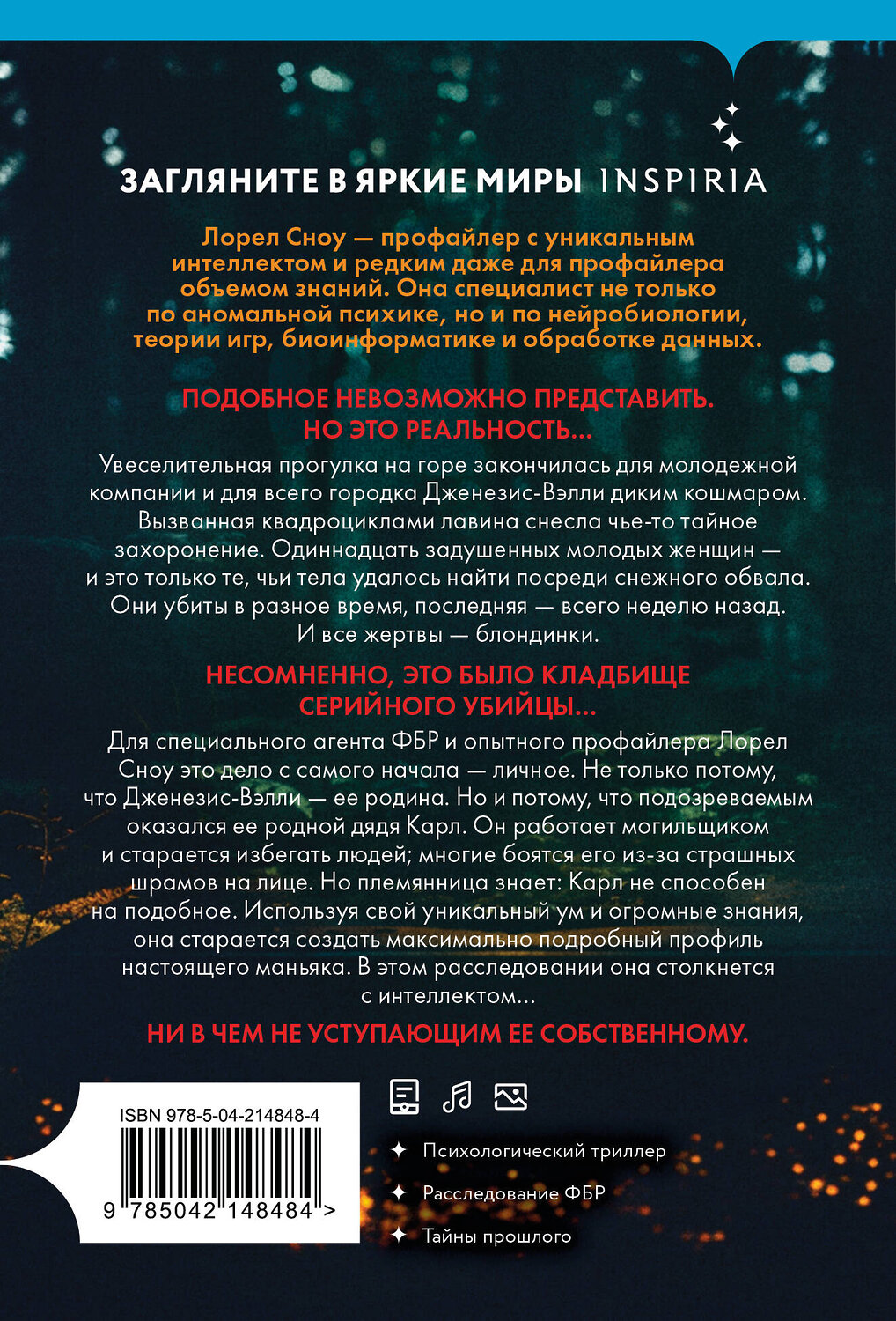 Эксмо Ребекка Дзанетти "Одиннадцать подснежников (#1)" 545082 978-5-04-214848-4