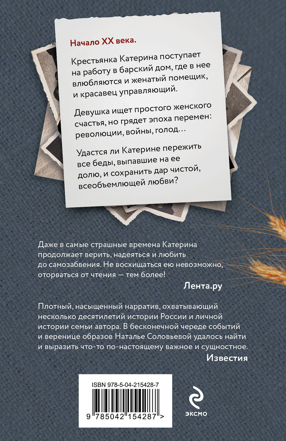 Эксмо Наталья Соловьева "На берегу Тьмы" 545088 978-5-04-215428-7