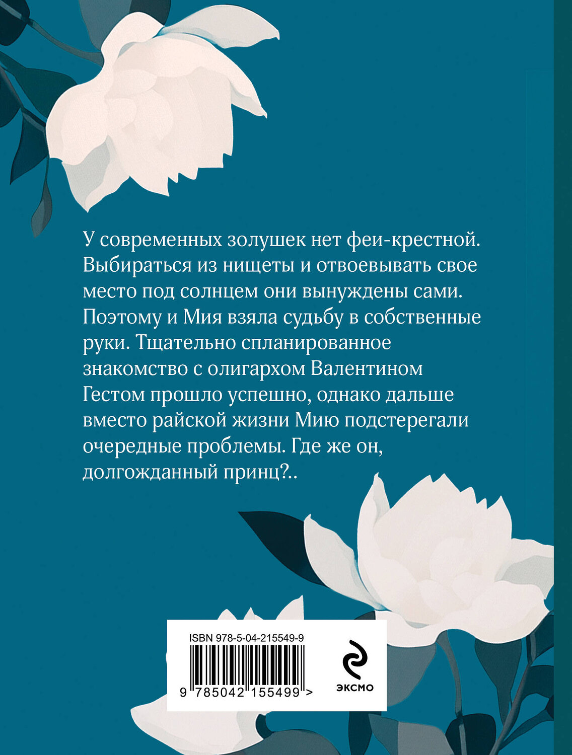 Эксмо Олег Рой "Три ступени вверх" 545092 978-5-04-215549-9