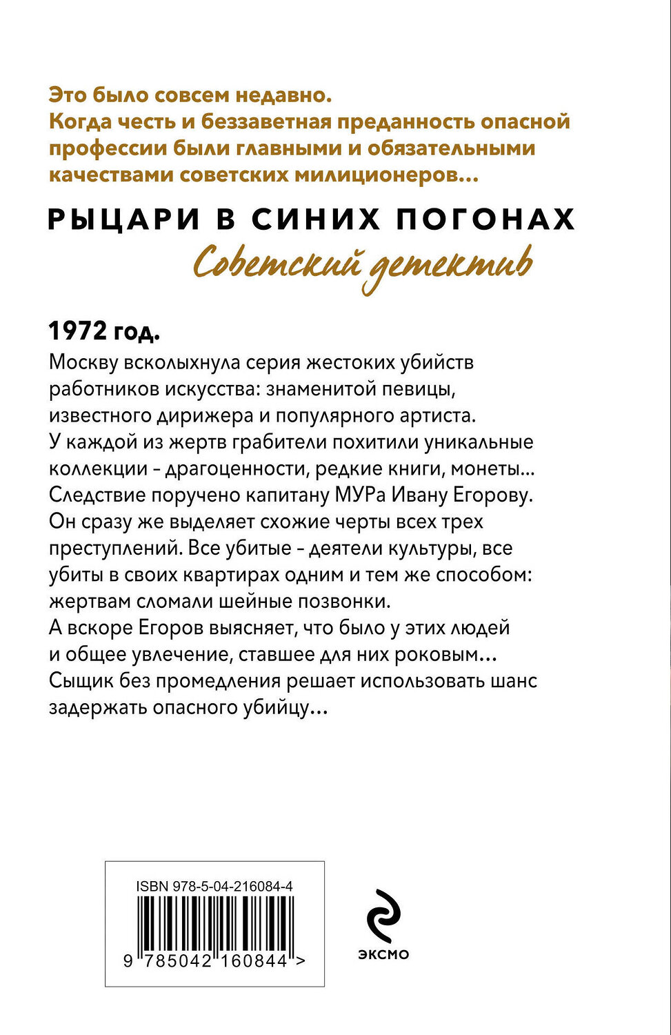 Эксмо Валерий Шарапов "Холодное золото" 545096 978-5-04-216084-4