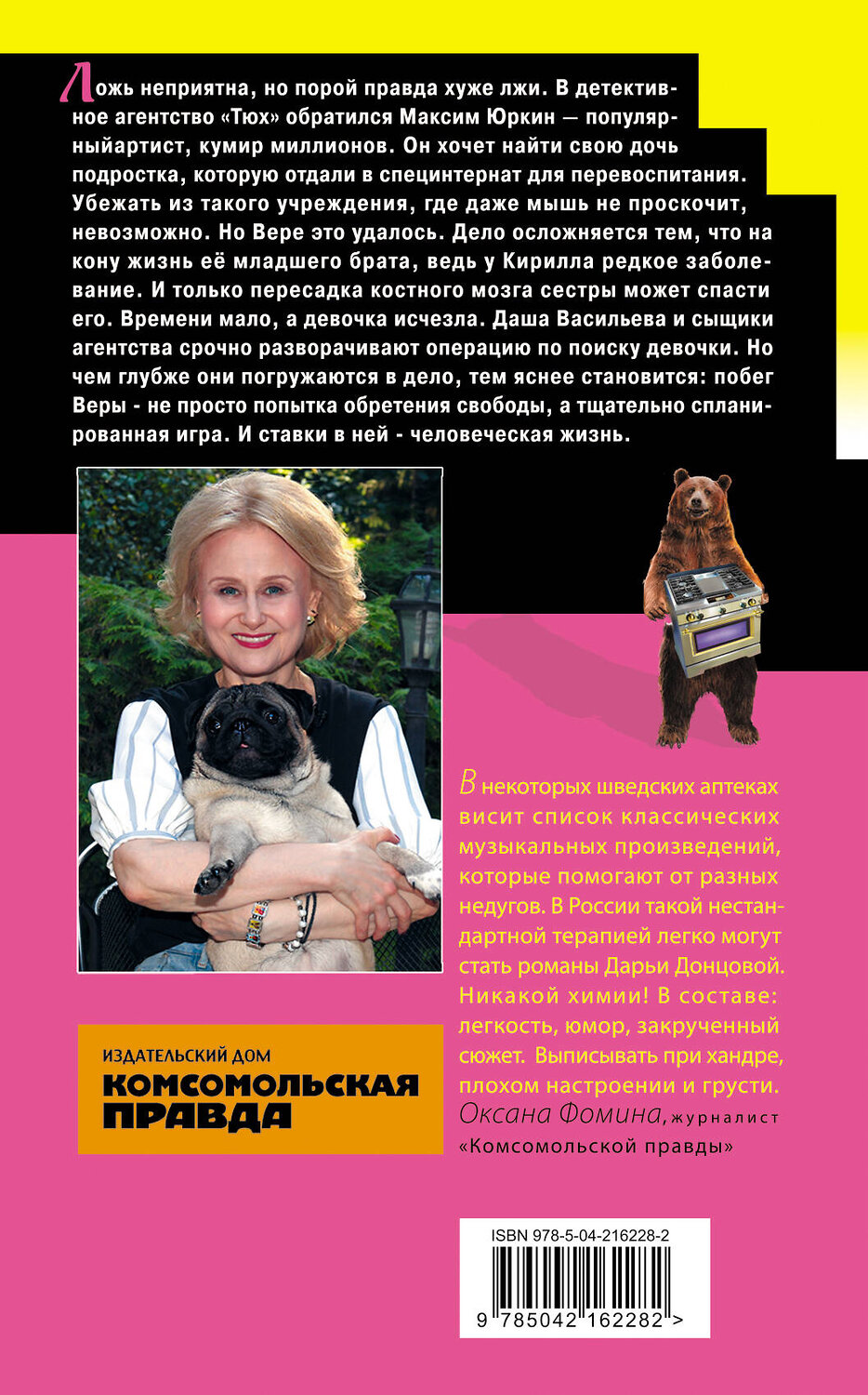 Эксмо Дарья Донцова "Ипотека на Марсе" 545099 978-5-04-216228-2