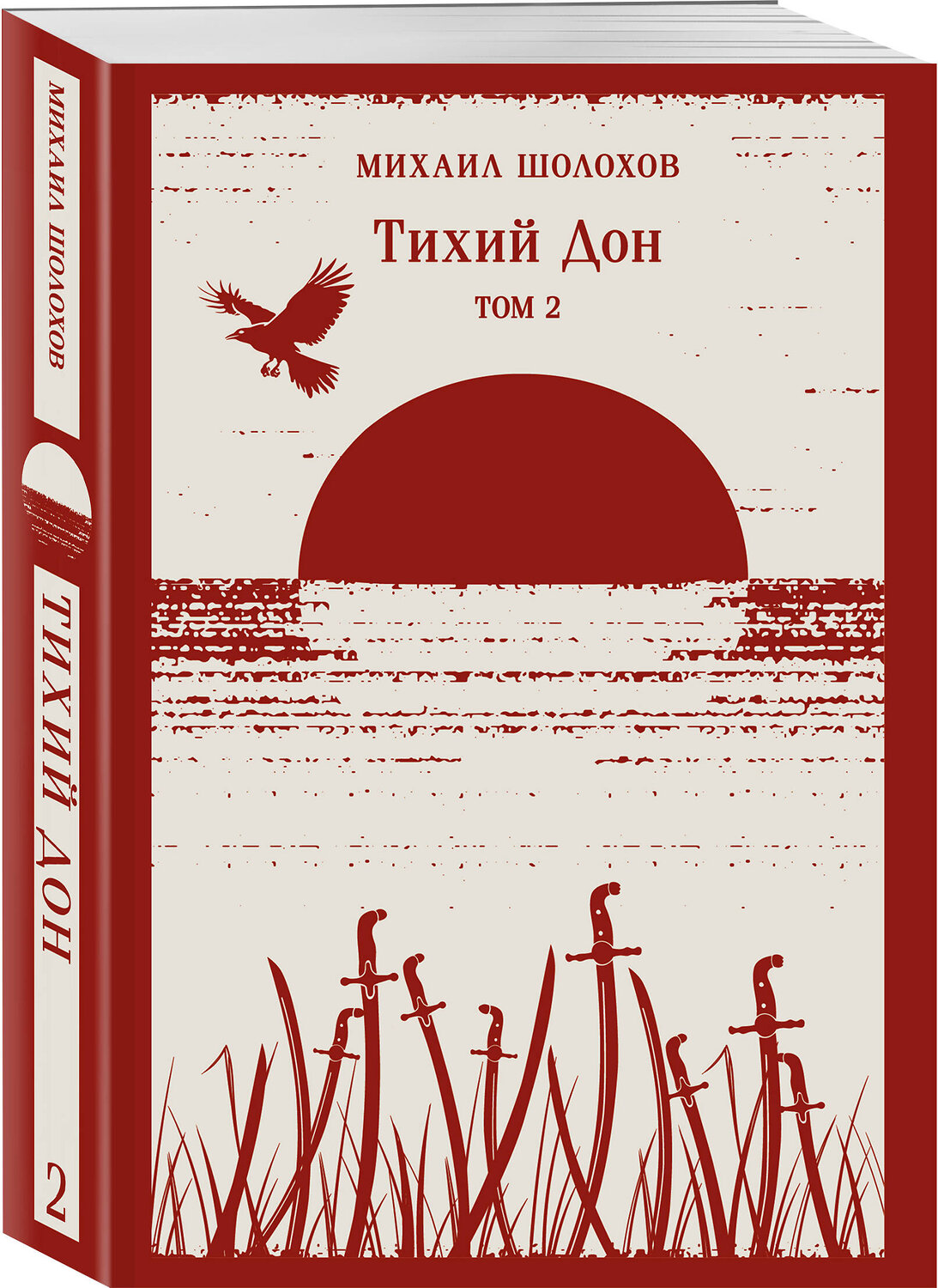 Эксмо "Тихий Дон (комплект из двух книг)" 545103 978-5-04-216422-4