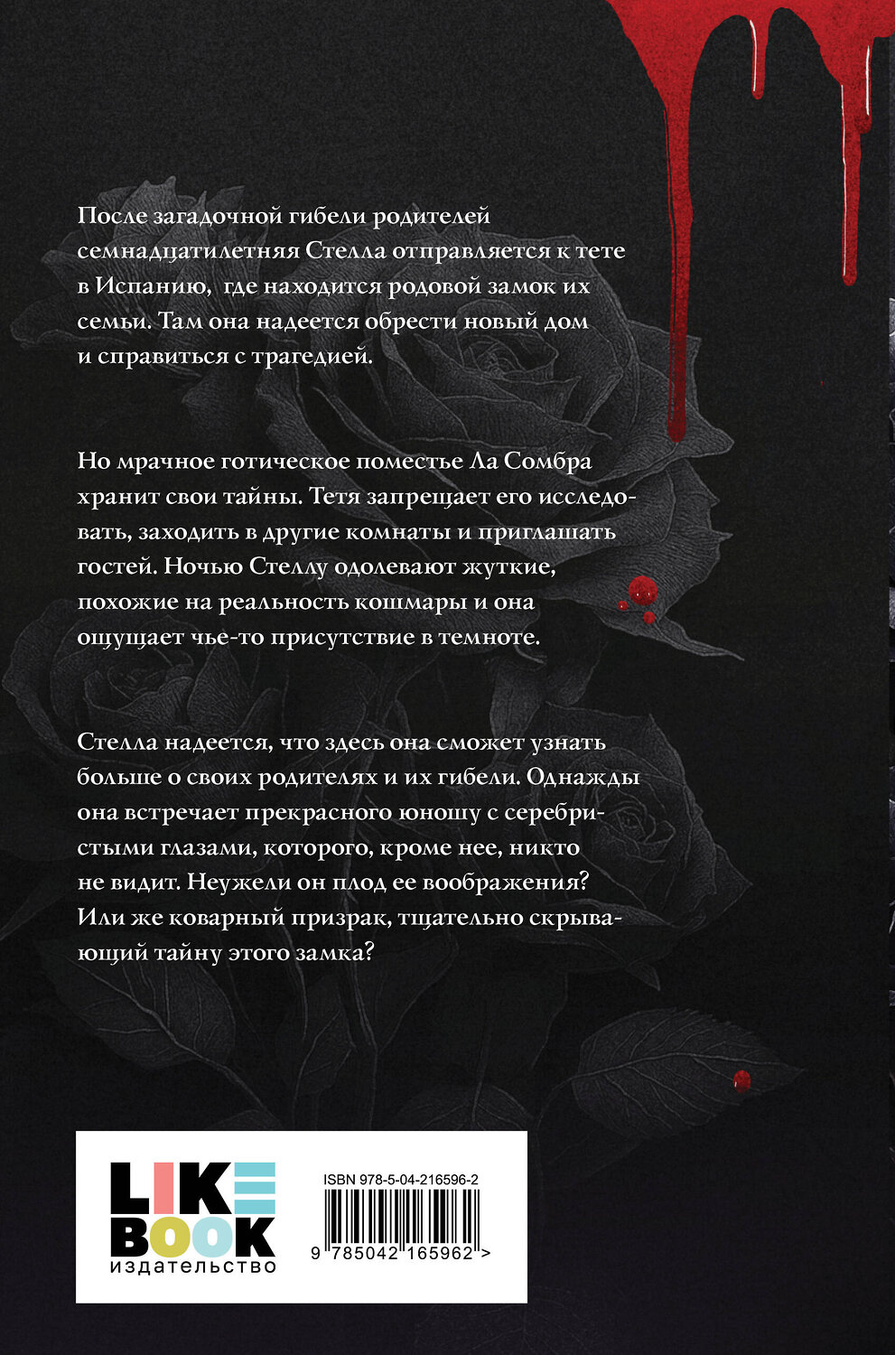 Эксмо Ромина Гарбер "Замок проклятых" 545104 978-5-04-216596-2