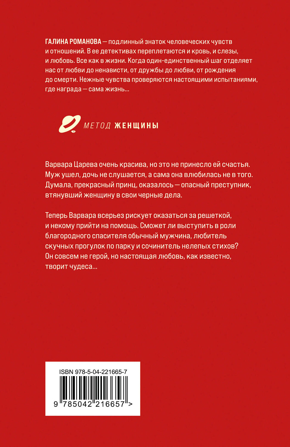 Эксмо Галина Романова "Дневники преступной памяти" 545111 978-5-04-221665-7