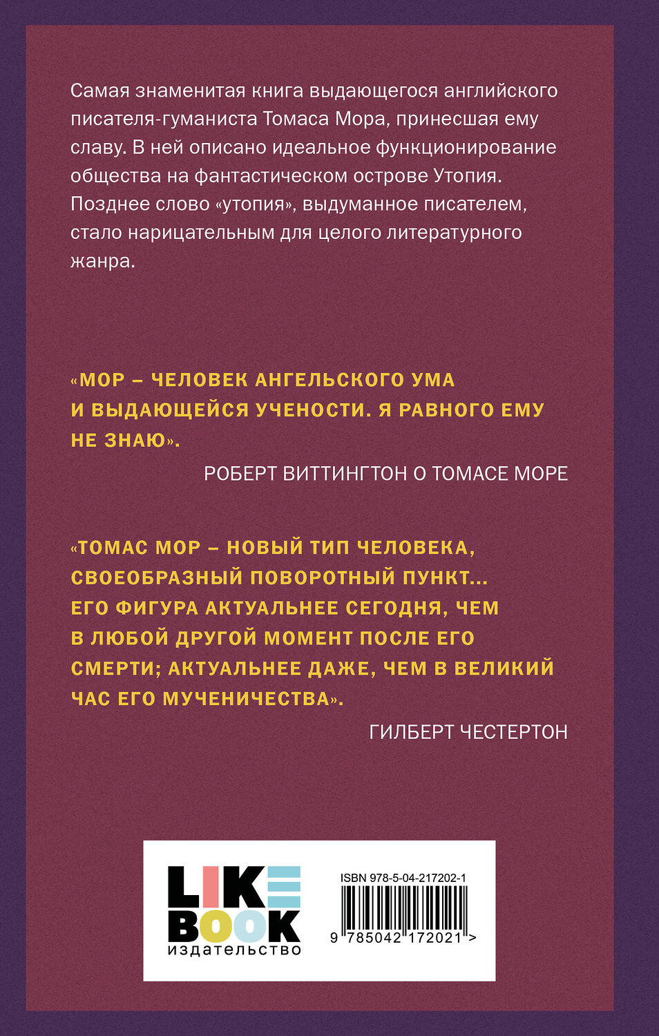 Эксмо Томас Мор "Утопия" 545112 978-5-04-217202-1