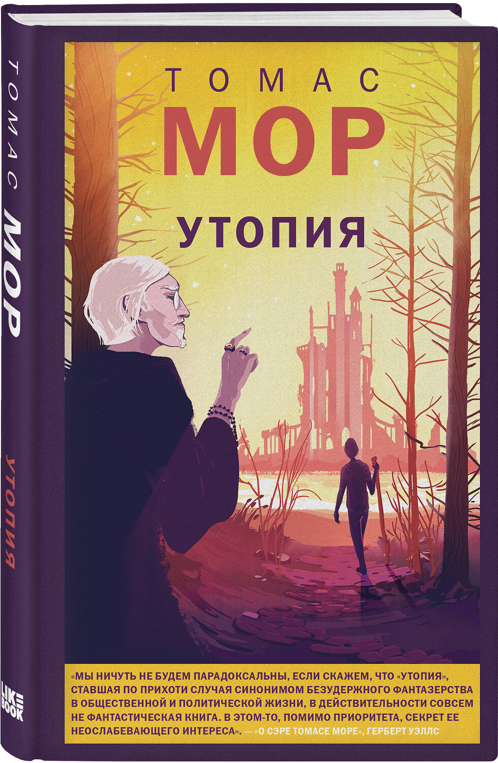 Эксмо Томас Мор "Утопия" 545112 978-5-04-217202-1
