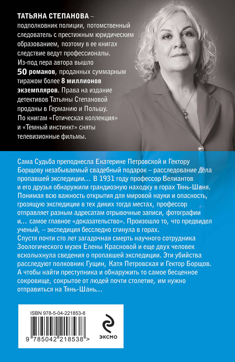 Эксмо Татьяна Степанова "Храм Темного предка" 545114 978-5-04-221853-8