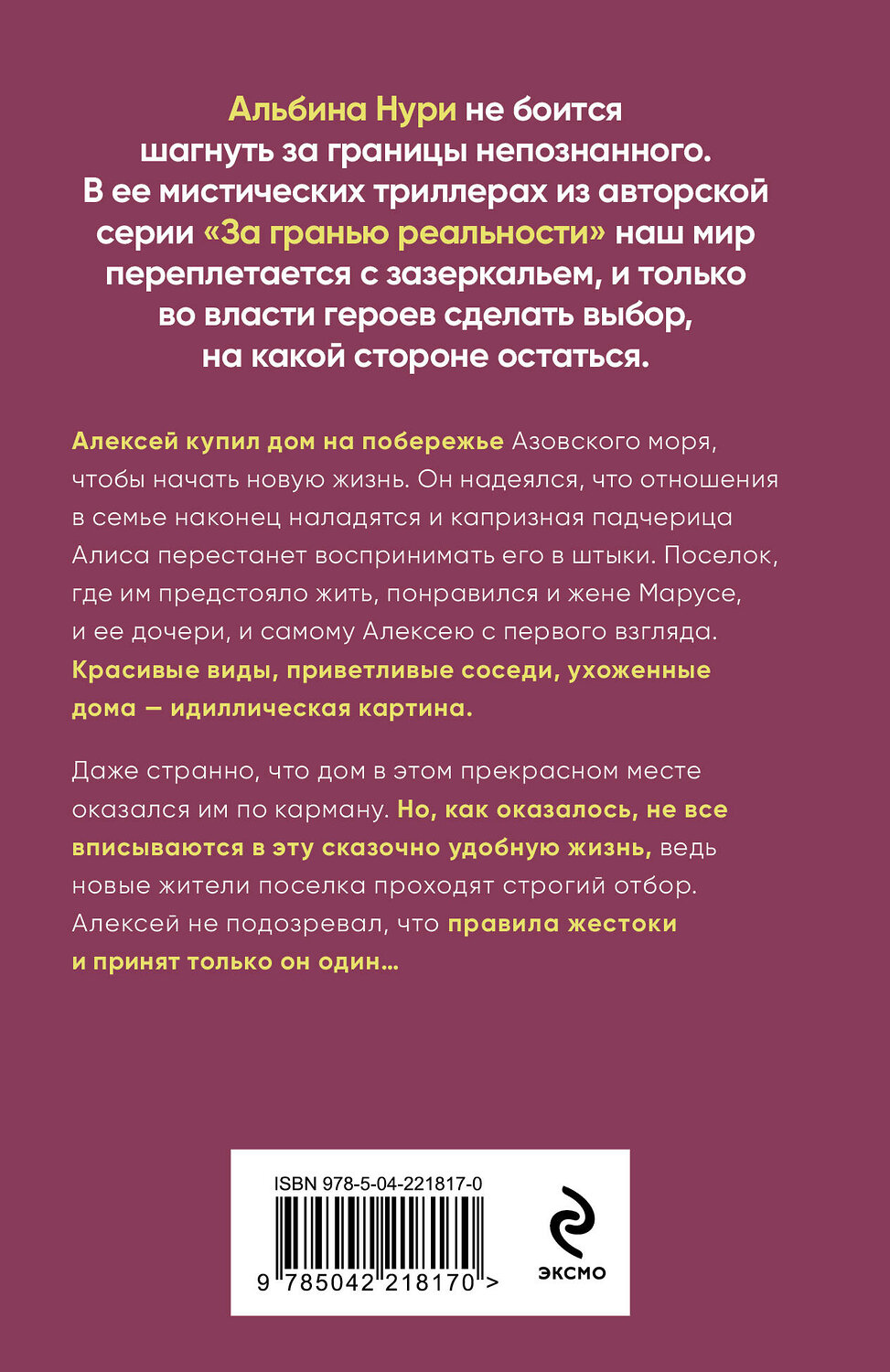 Эксмо Альбина Нури "Пропавшие в раю" 545115 978-5-04-221817-0