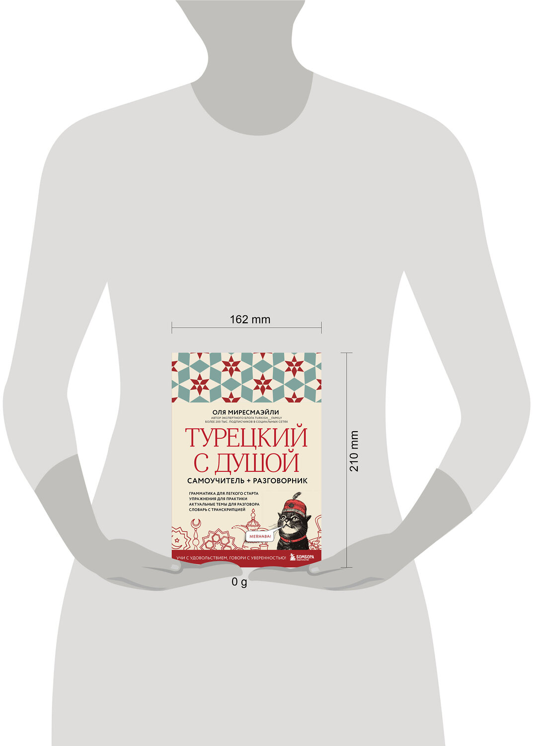 Эксмо Оля Миресмаэйли "Турецкий с душой. Самоучитель + разговорник" 545118 978-5-04-218201-3