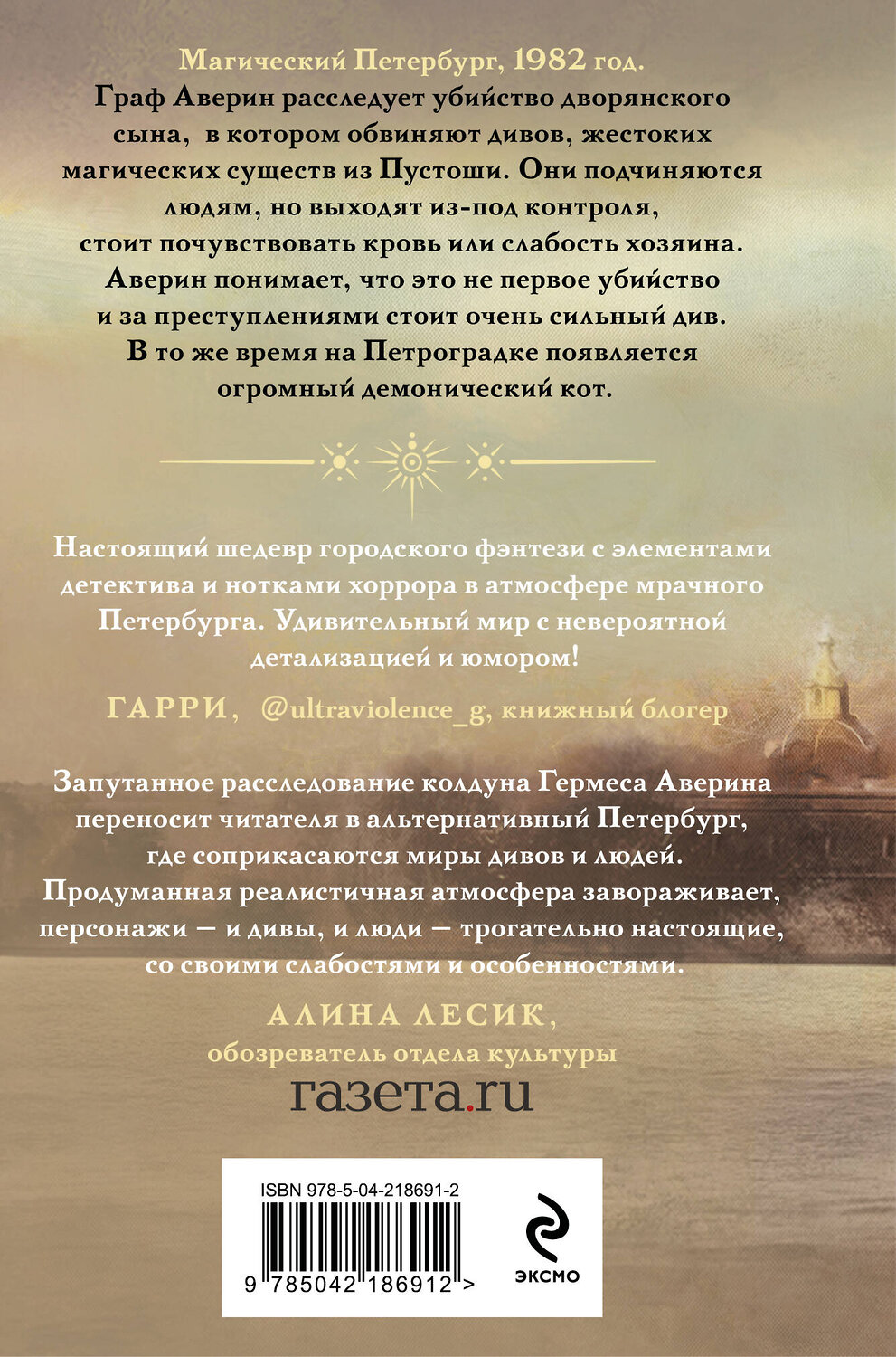 Эксмо Виктор Дашкевич "Граф Аверин. Колдун Российской империи (формат клатчбук)" 545121 978-5-04-218691-2