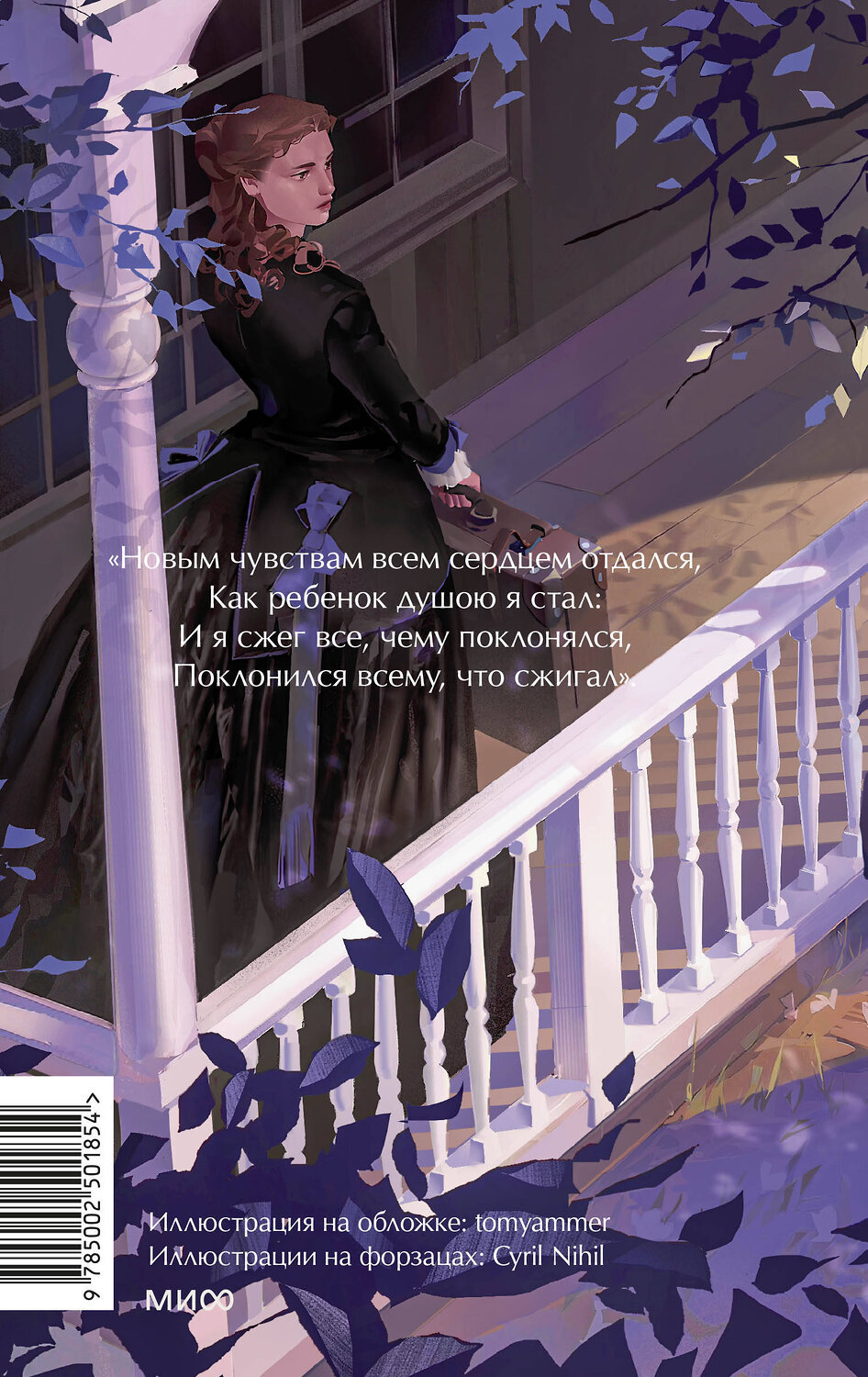 Эксмо И. С. Тургенев "Дворянское гнездо. Вечные истории. Young Adult" 545130 978-5-00250-185-4