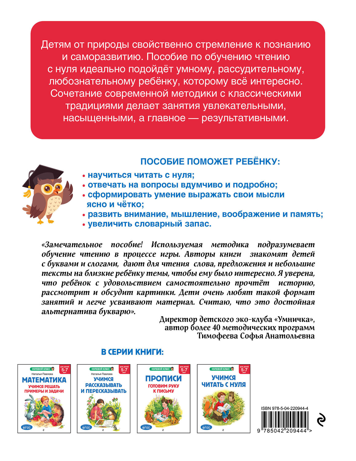 Эксмо Е. Лазарь, Т. Мазаник "Учимся читать с нуля: для детей 5-7 лет" 545133 978-5-04-220944-4