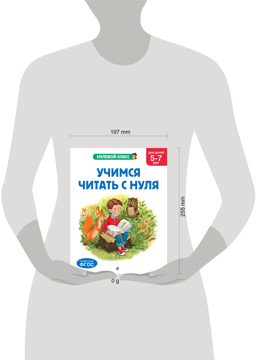 Эксмо Е. Лазарь, Т. Мазаник "Учимся читать с нуля: для детей 5-7 лет" 545133 978-5-04-220944-4