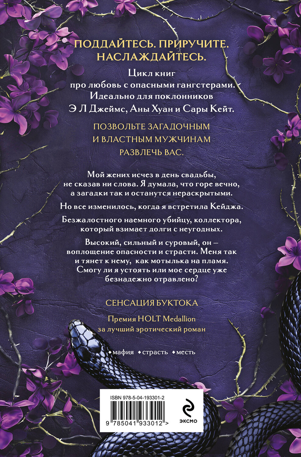 Эксмо Дж. Т. Гайсингер "Королевы и монстры: Яд" 545142 978-5-04-193301-2