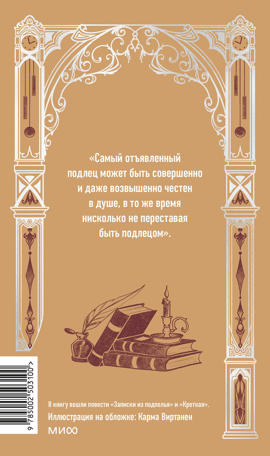Эксмо Ф. М. Достоевский "Записки из подполья. Вечные истории" 545147 978-5-00250-310-0