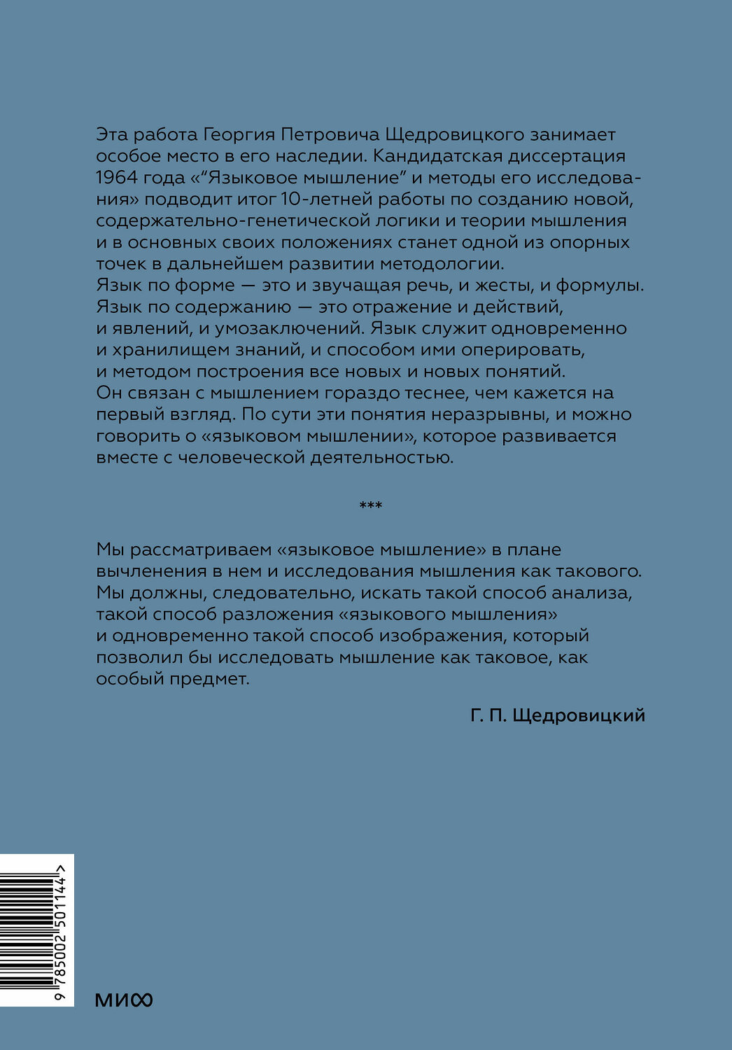 Эксмо Г. П. Щедровицкий "Языковое мышление» и методы его анализа" 545153 978-5-00250-114-4