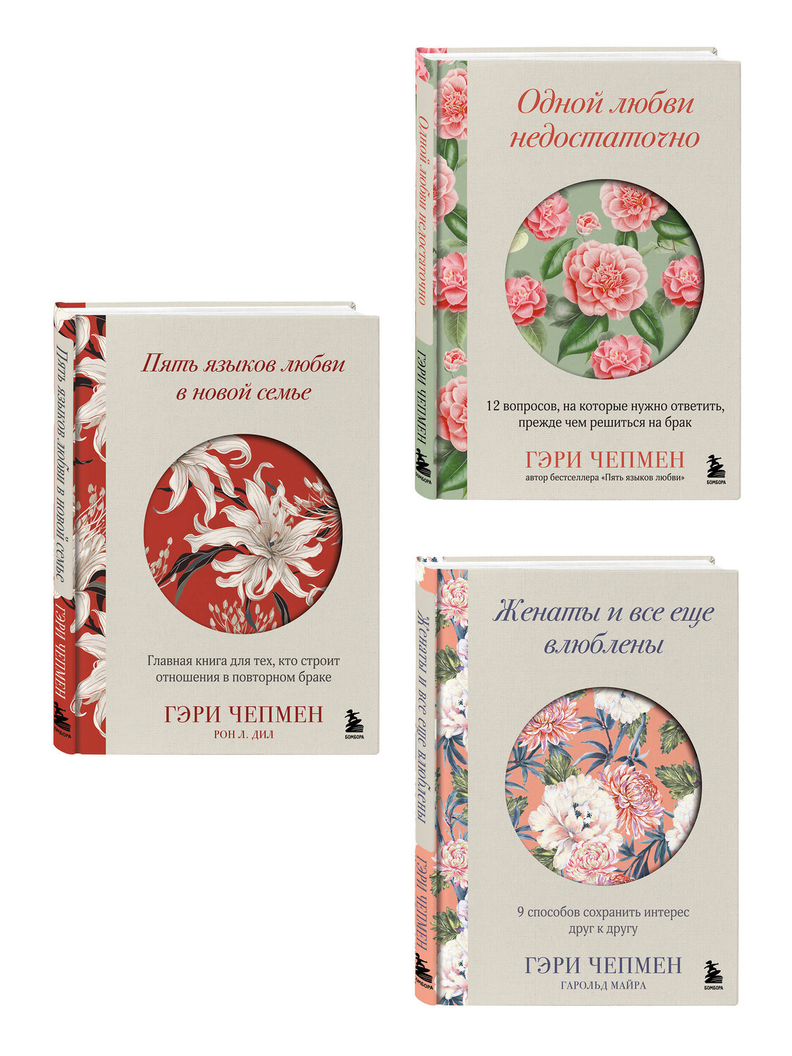 Эксмо Гэри Чепмен "Язык любви от Гэри Чепмена. Набор из 3-х книг (ИК)" 545159 978-5-04-224060-7