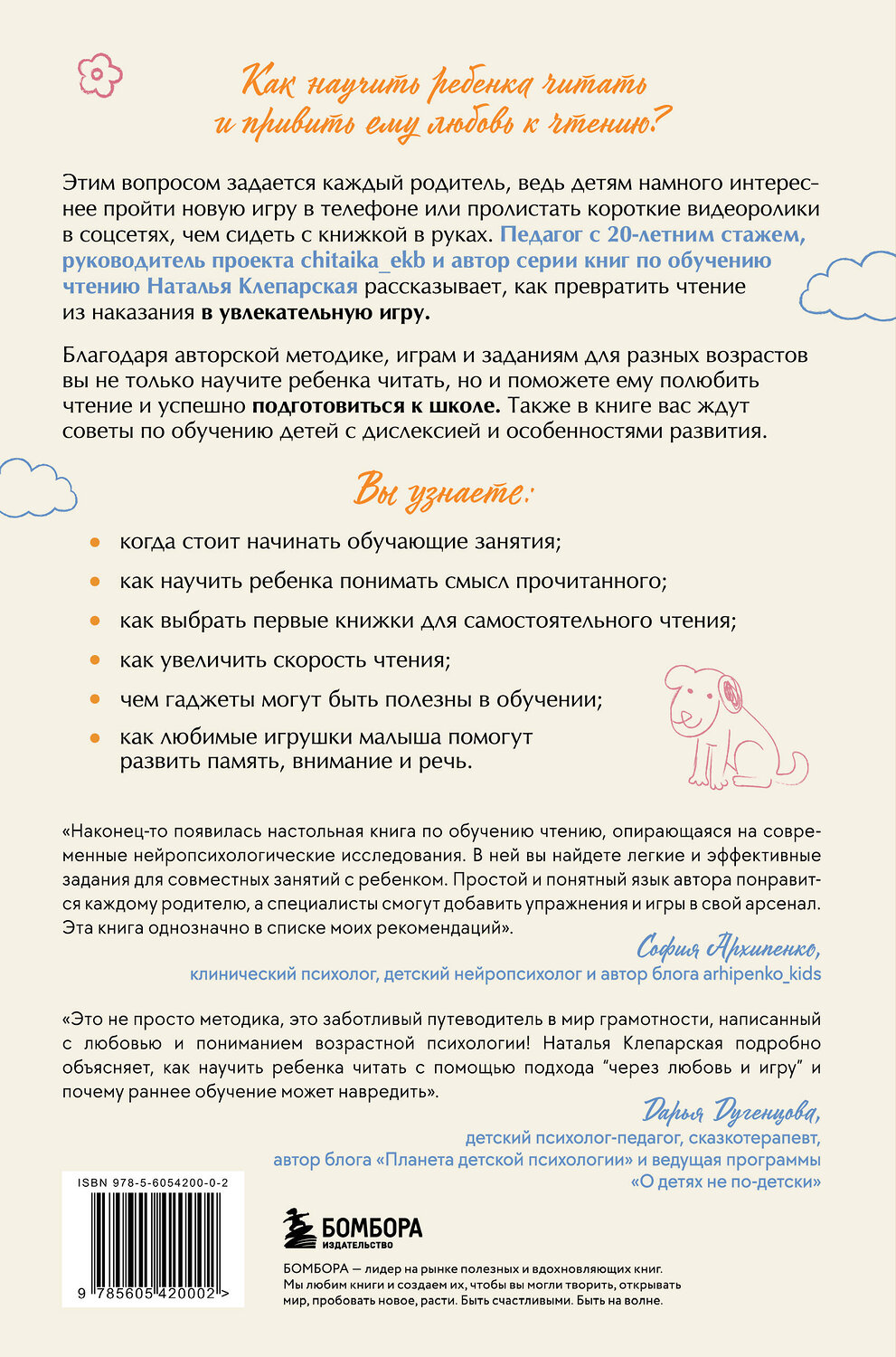 Эксмо Наталья Клепарская "Научу тебя читать. Пошаговое руководство для родителей по обучению чтению в игровой форме" 545162 978-5-6054200-0-2