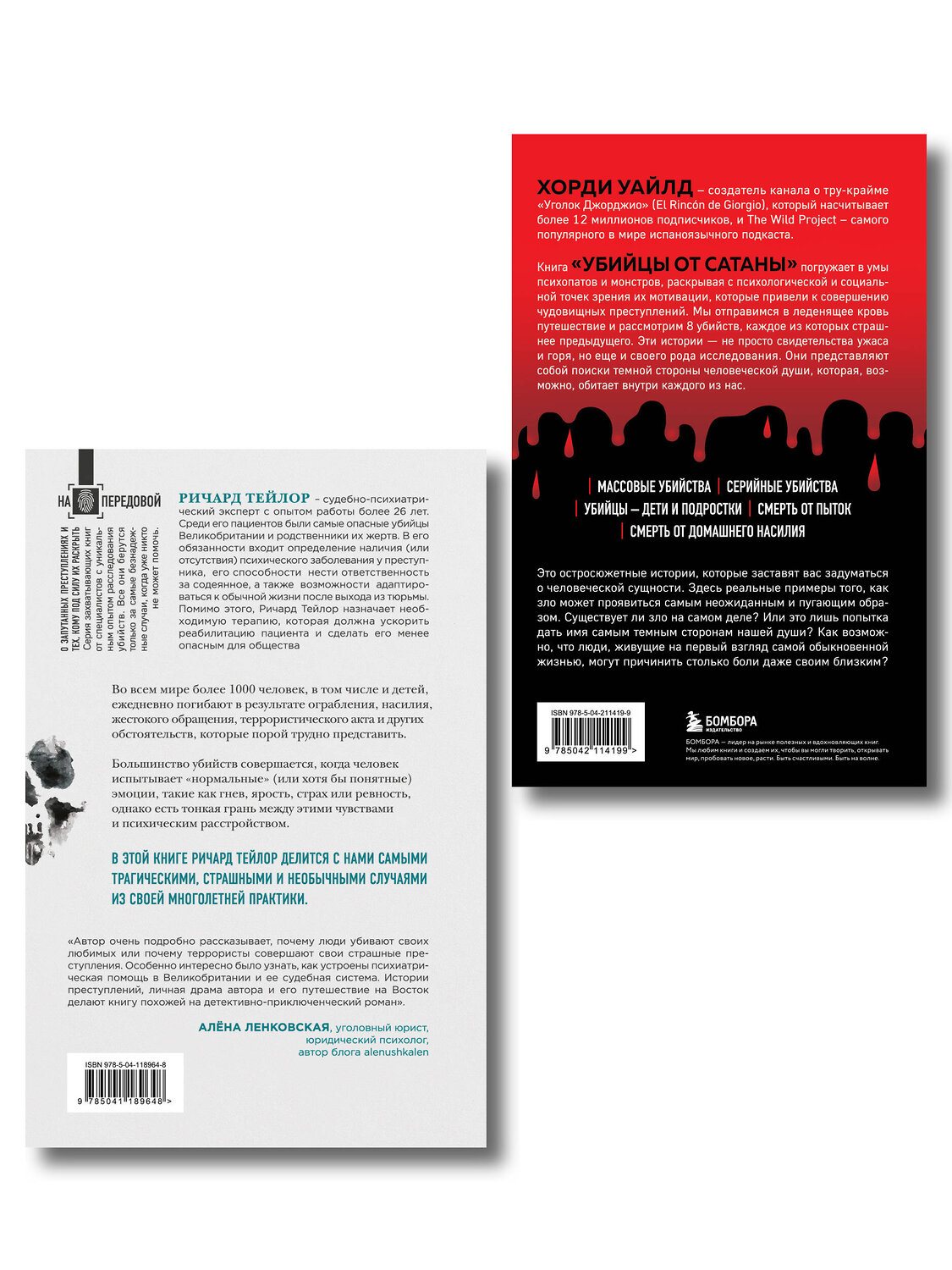 Эксмо "Разум убийцы. Комплект из 2-х книг (ИК)" 545163 978-5-04-226560-0