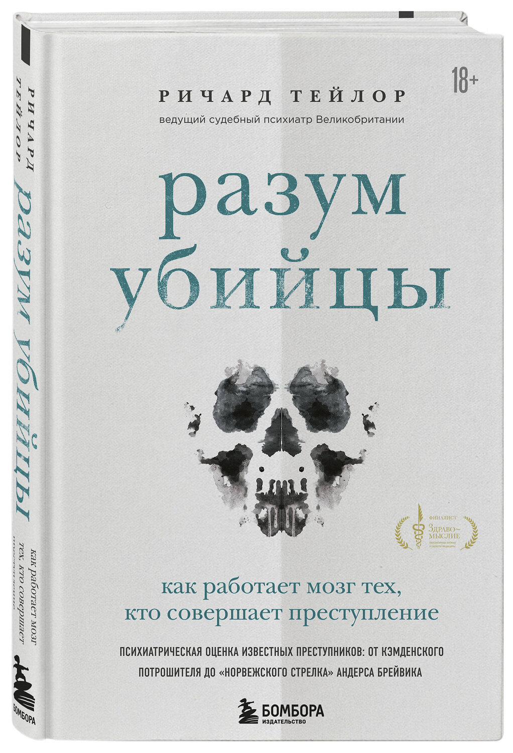 Эксмо "Разум убийцы. Комплект из 2-х книг (ИК)" 545163 978-5-04-226560-0