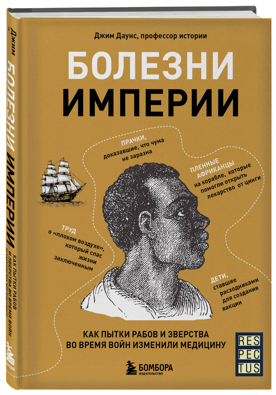 Эксмо "Болезни, изменившие медицину. Комплект из 2-х книг (ИК)" 545164 978-5-04-226597-6