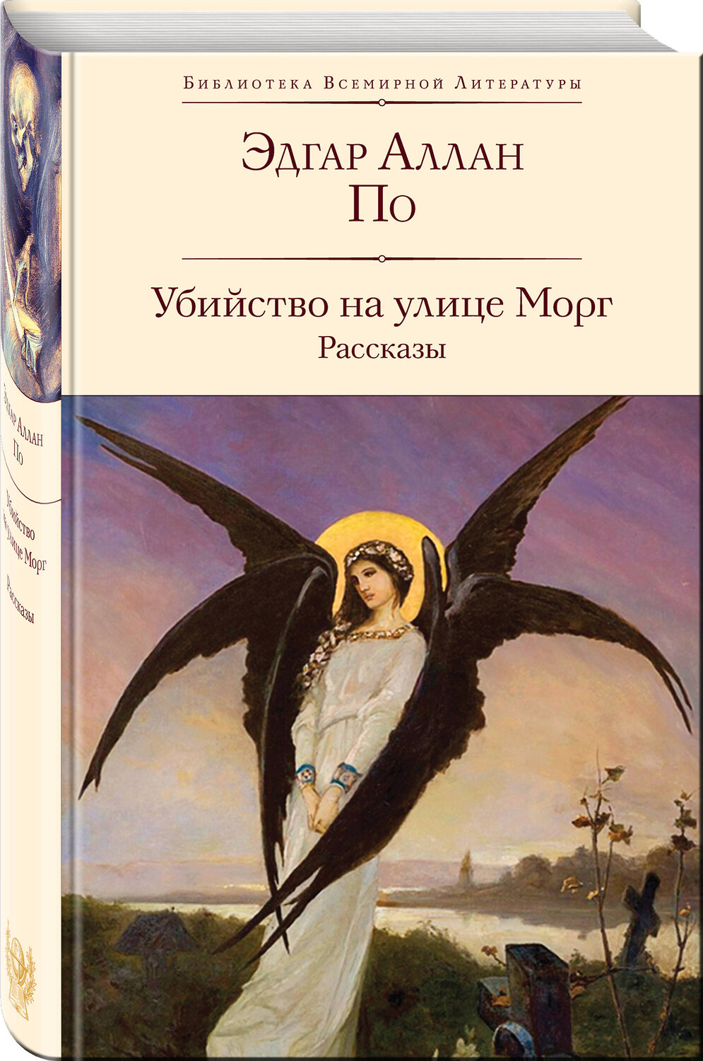 Эксмо По Э.А., Лавкрафт Г.Ф. "Набор "Рассказы от мастеров страха и трепета: Лавкрафт и По" (комплект из 2 книг: Зов Ктулху. Рассказы. Повести и Убийство на улице Морг. Рассказы с иллюстрациями)" 545168 978-5-04-226655-3