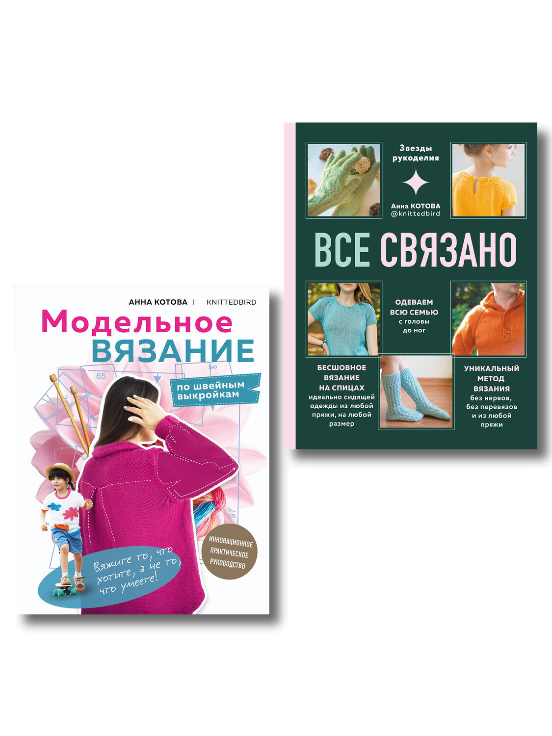 Эксмо Котова А.И. "Комплект для настоящих мастеров вязания: модельное и бесшовное вязание (ИК)" 545170 978-5-04-226661-4