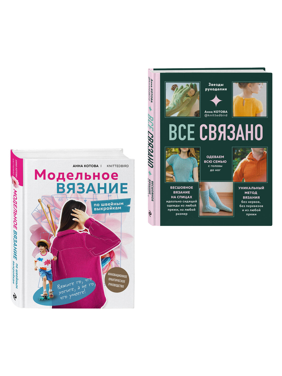 Эксмо Котова А.И. "Комплект для настоящих мастеров вязания: модельное и бесшовное вязание (ИК)" 545170 978-5-04-226661-4