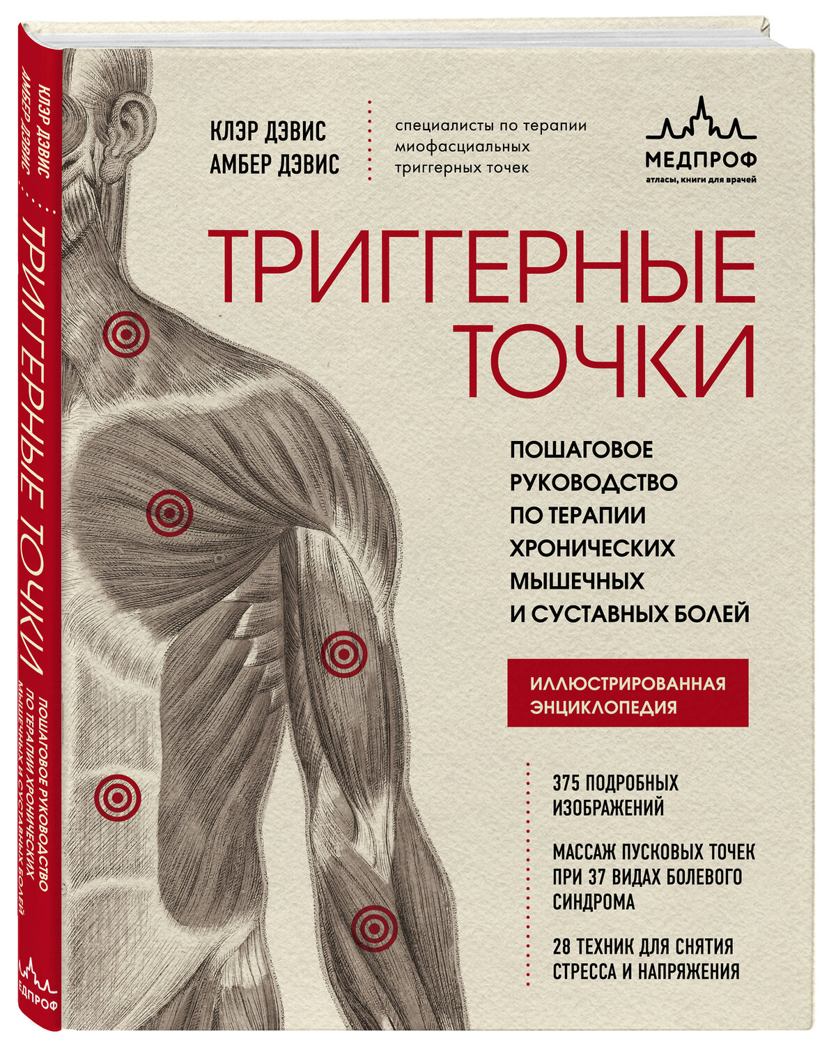 Эксмо Гиббонс Д., Гребенников А.И., Васильева Л.Ф., Дэвис Клэр, Дэвис Амбер "Большой комплект: Библиотека продвинутого массажиста (ИК)" 545171 978-5-04-226680-5