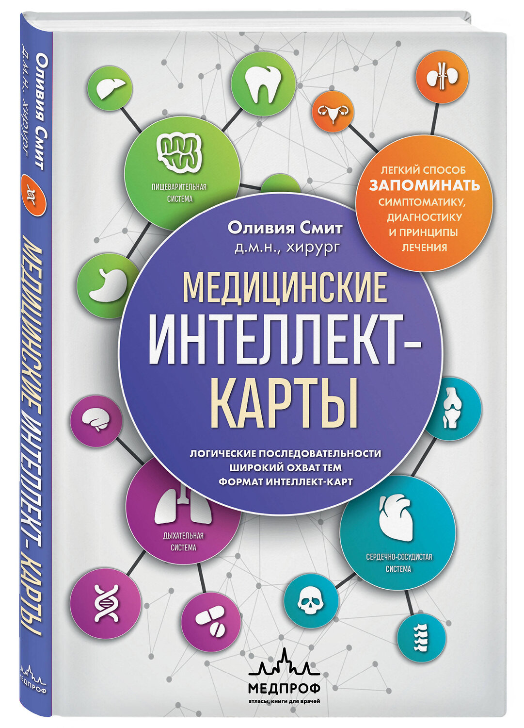 Эксмо Бокша И.С., Мюррей Д., Вёрткин А.Л., Свешников К.А., Смит О. "Комплект: лайфхаки для студента-медика (ИК)" 545173 978-5-04-226685-0