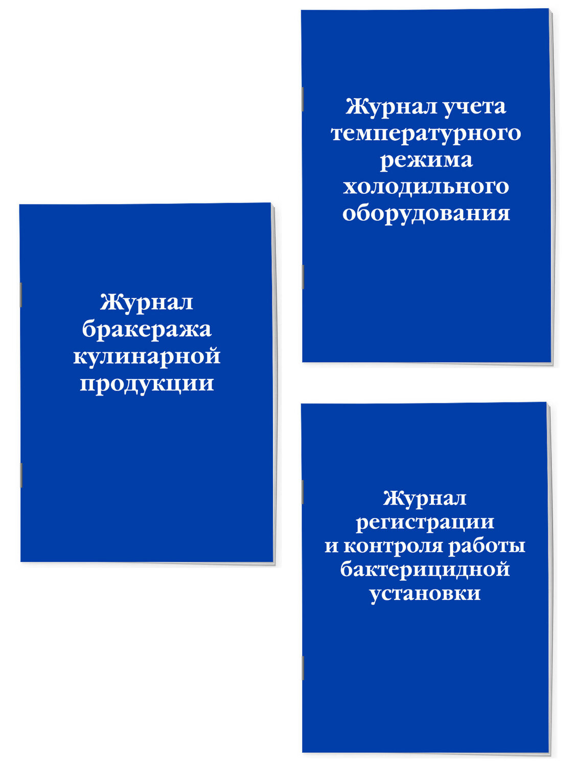 Эксмо "Комплект из 3-х книг: Журналы для заведений общественного питания (ИК)" 545175 978-5-04-226708-6
