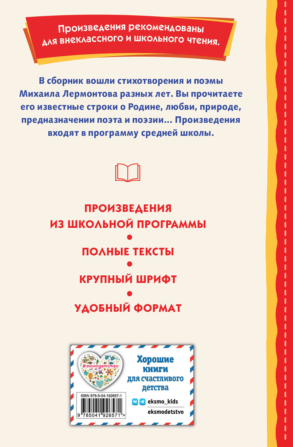 Эксмо Михаил Лермонтов "Бородино. Стихотворения и поэмы (ил. Н. Гаврицкова)" 545178 978-5-04-192657-1