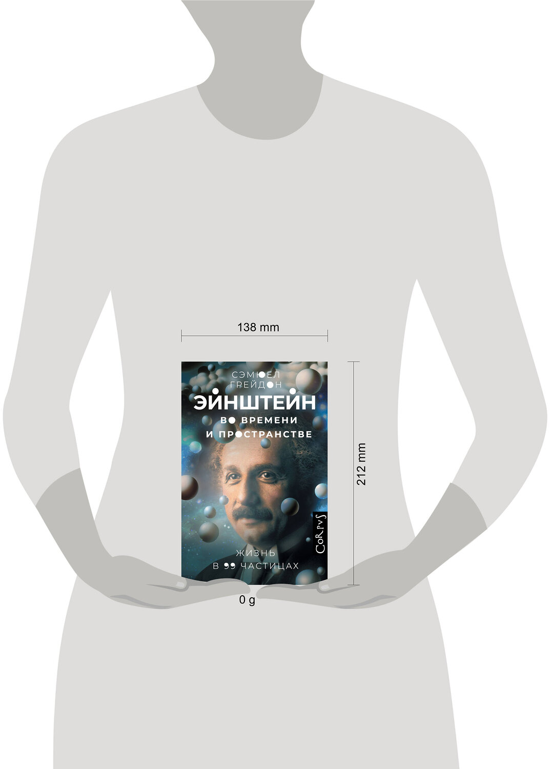 АСТ Сэмюел Грейдон "Эйнштейн во времени и пространстве" 545195 978-5-17-157000-2