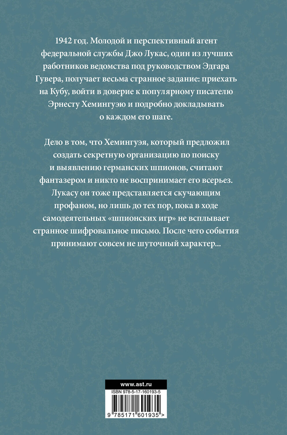 АСТ Дэн Симмонс "Колокол по Хэму" 545199 978-5-17-160193-5