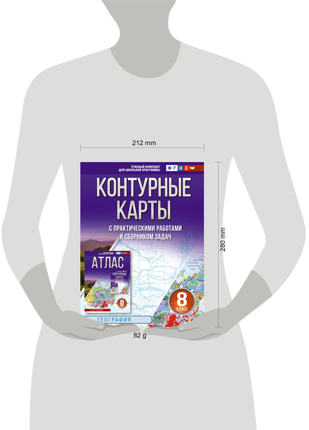АСТ Крылова О.В., "Контурные карты 8 класс. География. ФГОС (Россия в новых границах)_2025-2026" 545249 978-5-17-174711-4