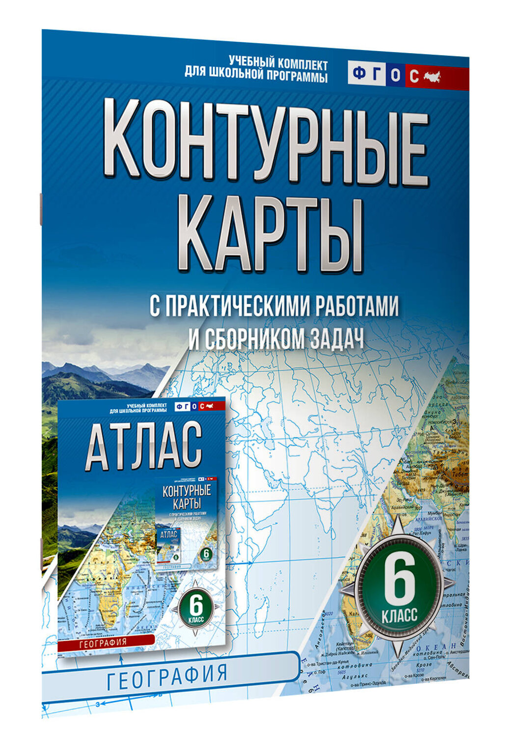 АСТ Крылова О.В. "Контурные карты 6 класс. География. ФГОС (Россия в новых границах)_2025-2026" 545250 978-5-17-174708-4