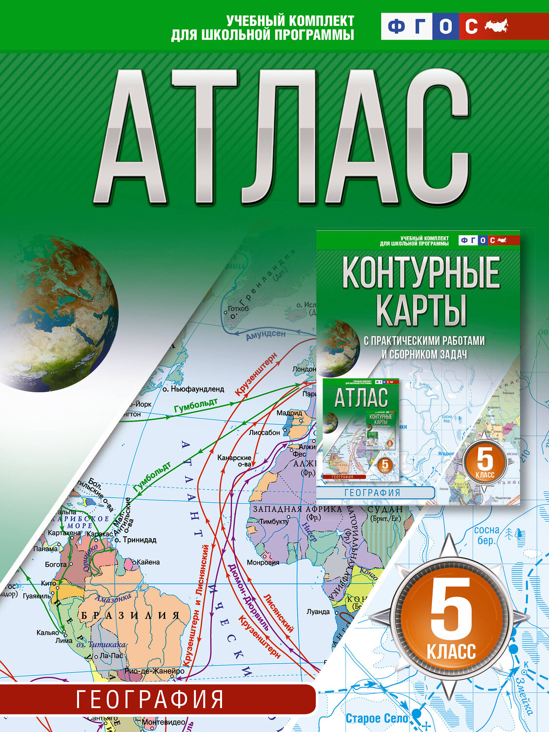 АСТ Крылова О.В. "Атлас 5 класс. География. ФГОС (Россия в новых границах)_2025-2026" 545254 978-5-17-174683-4