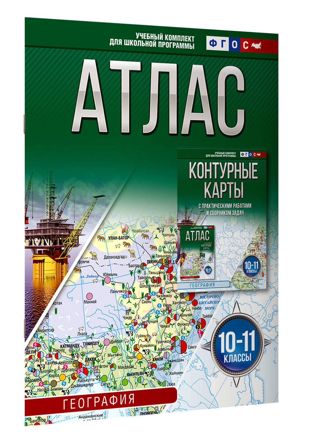 АСТ Крылова О.В. "Атлас 10-11 классы. География. ФГОС (Россия в новых границах)_2025-2026" 545256 978-5-17-174692-6