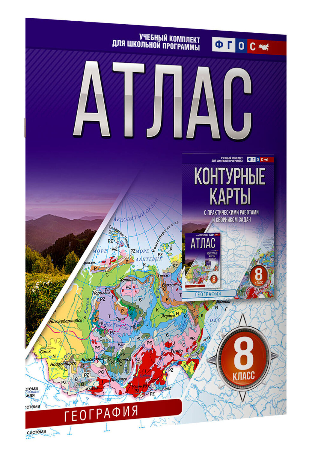 АСТ Крылова О.В. "Атлас 8 класс. География. ФГОС (Россия в новых границах)_2025-2026" 545258 978-5-17-174689-6