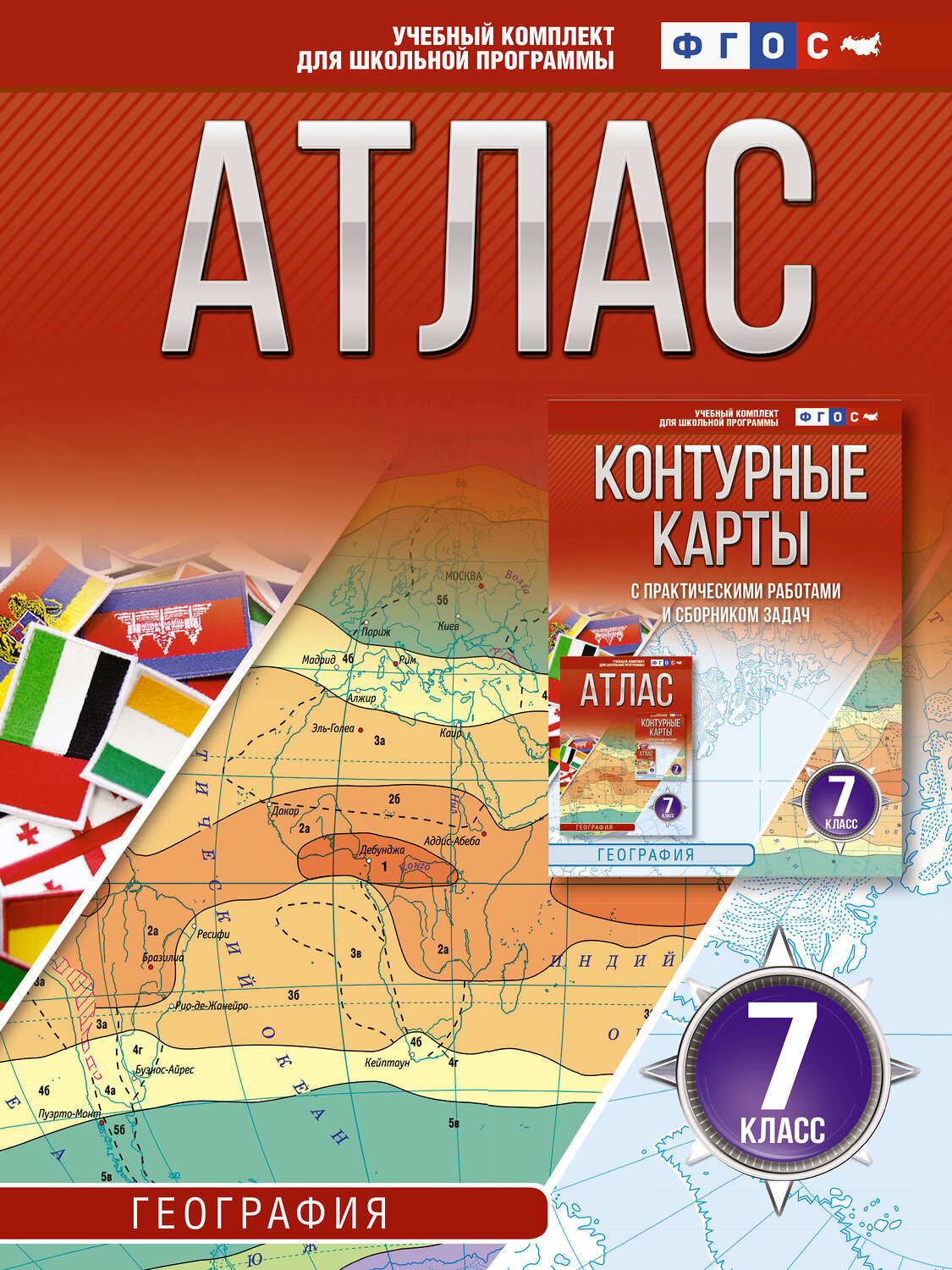 АСТ Крылова О.В. "Атлас 7 класс. География. ФГОС (Россия в новых границах)_2025-2026" 545260 978-5-17-174686-5
