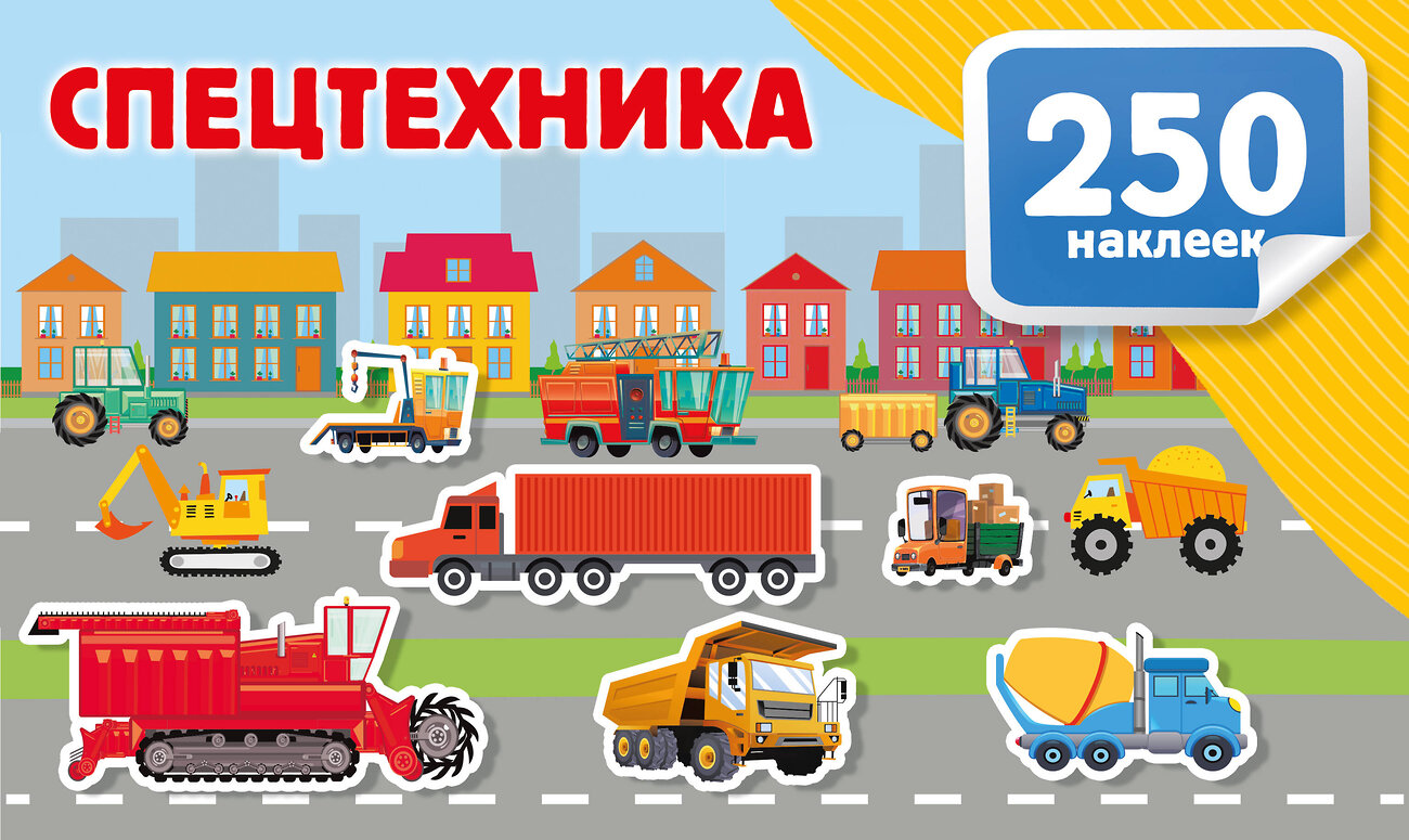 АСТ Дмитриева В.Г. "Спецтехника" 545274 978-5-17-174913-2
