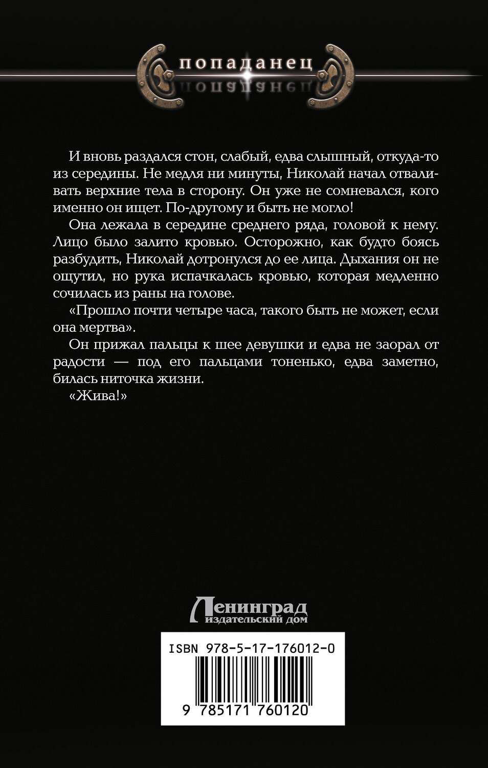 АСТ Михаил Барятинский "Императрица Мария. Восставшая из могилы" 545280 978-5-17-176012-0