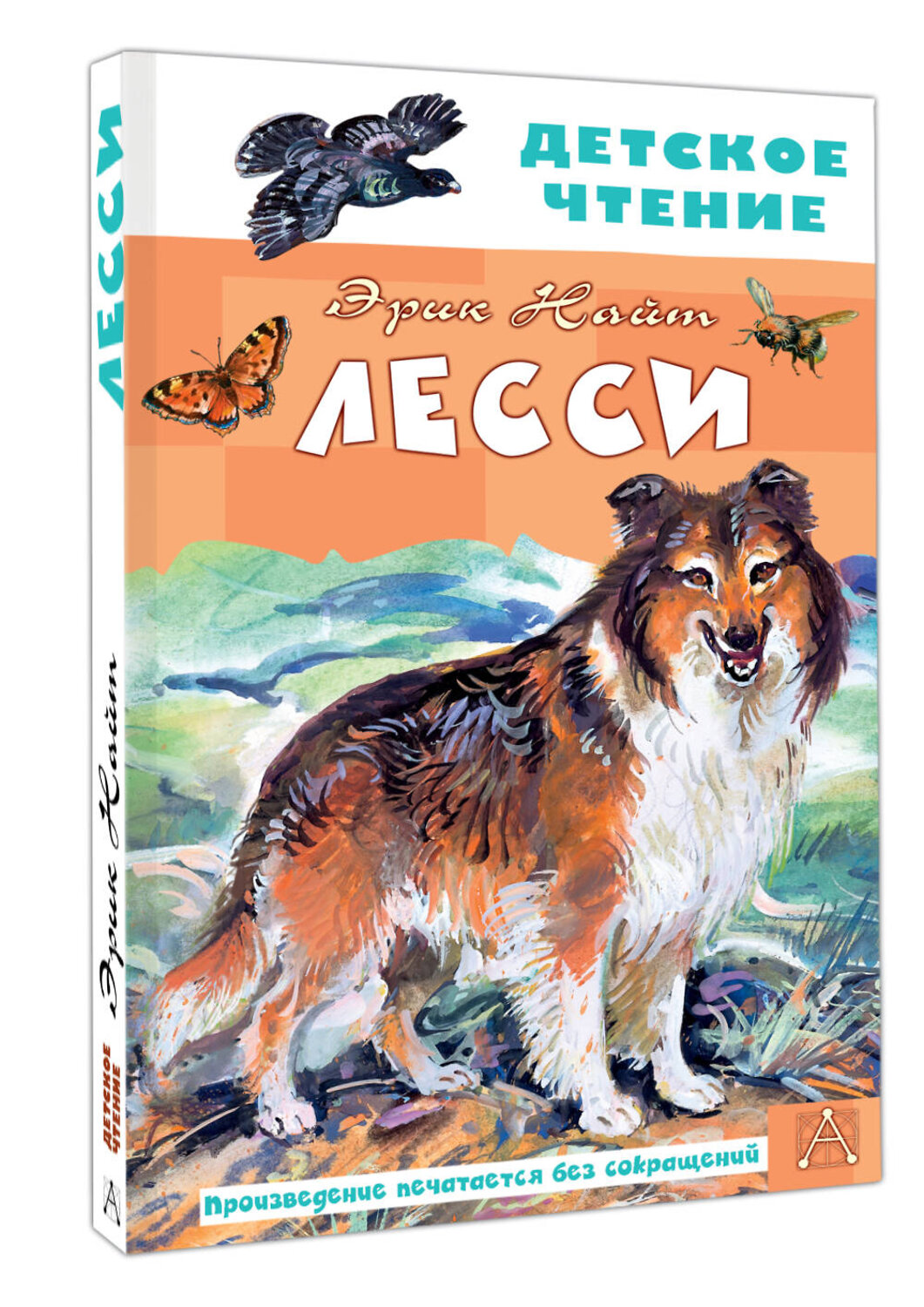 АСТ Найт Эрик "Лесси" 545284 978-5-17-175169-2
