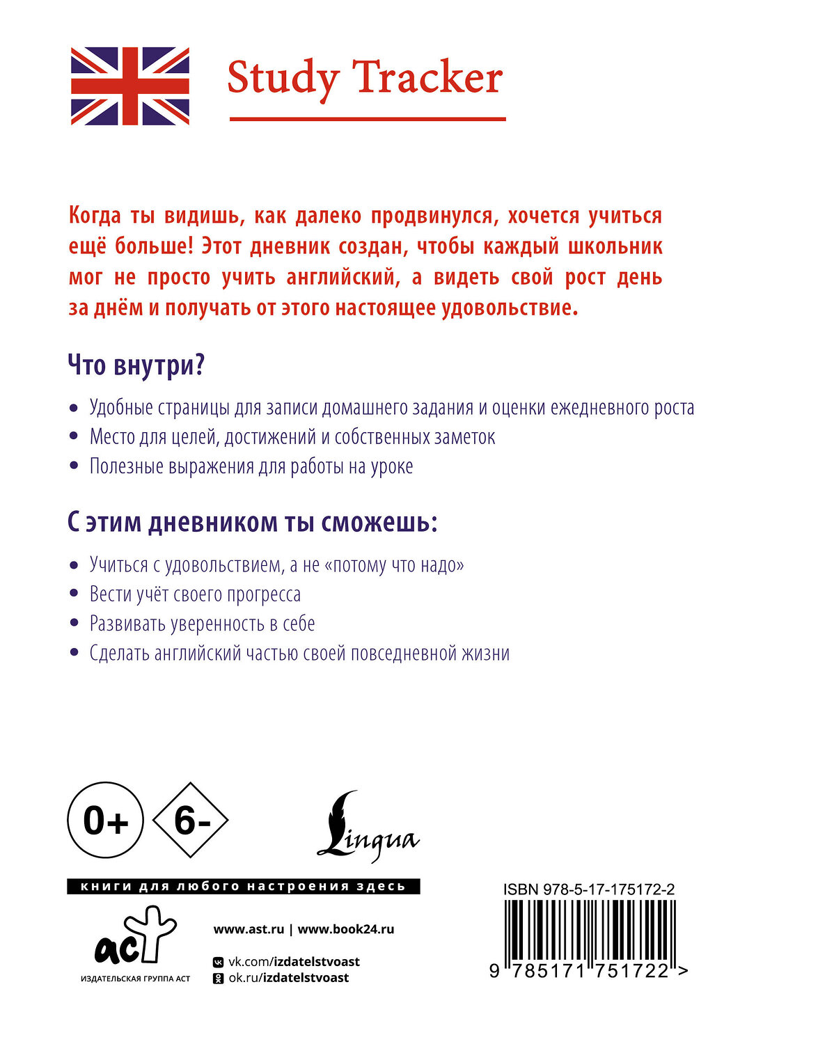 АСТ . "My Study Way: Motivation Diary. (Оформление 1)" 545285 978-5-17-175172-2