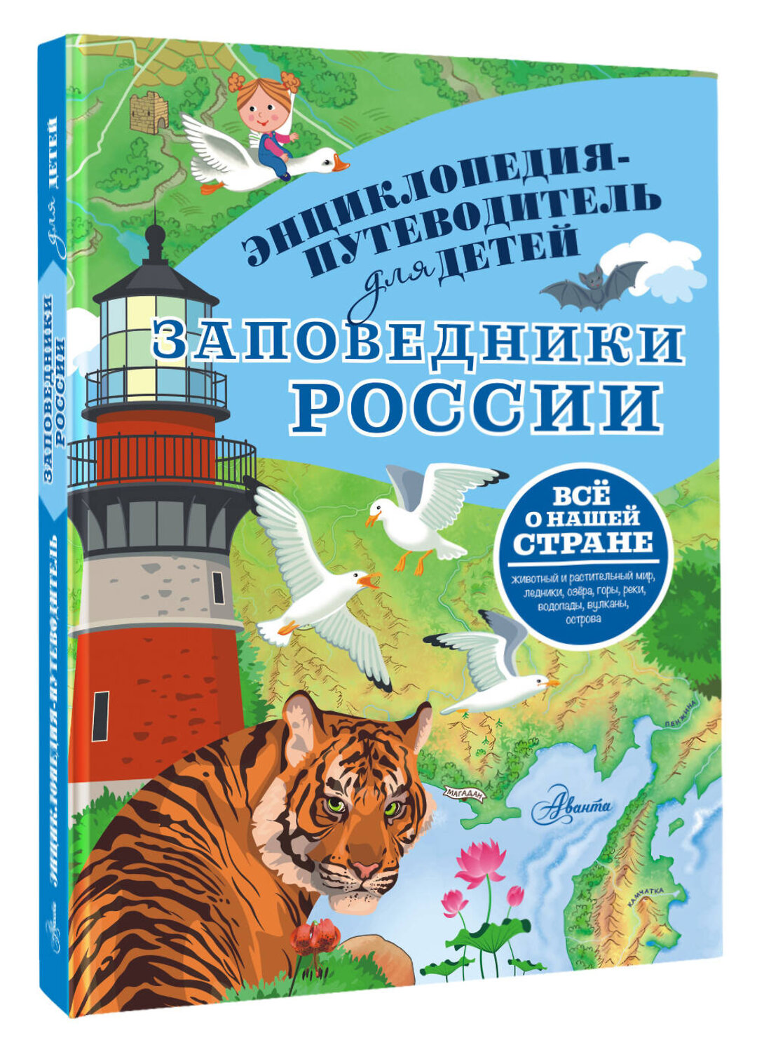 АСТ Горбатовский В.В. "Заповедники России" 545297 978-5-17-176109-7