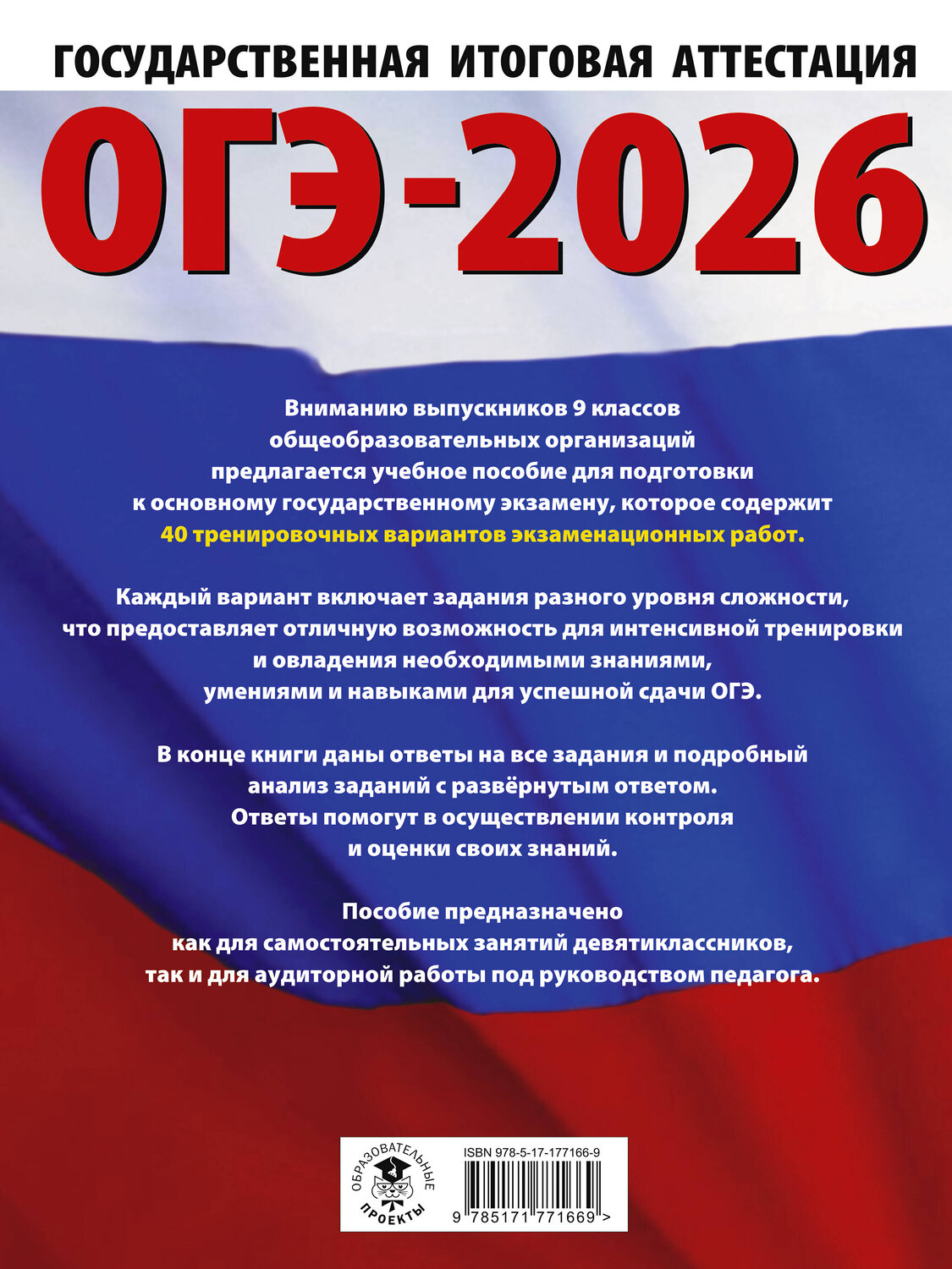 АСТ Ушаков Д.М. "ОГЭ-2026. Информатика. 40 тренировочных вариантов экзаменационных работ для подготовки к основному государственному экзамену" 545319 978-5-17-177166-9