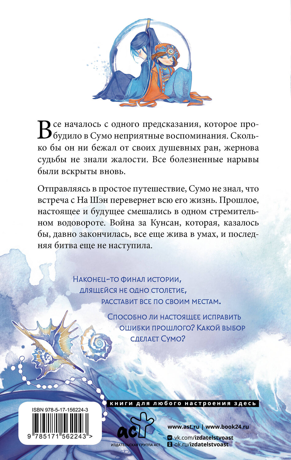 АСТ Цан Юэ "Зеркальные города-близнецы. Книга 2" 545322 978-5-17-156224-3