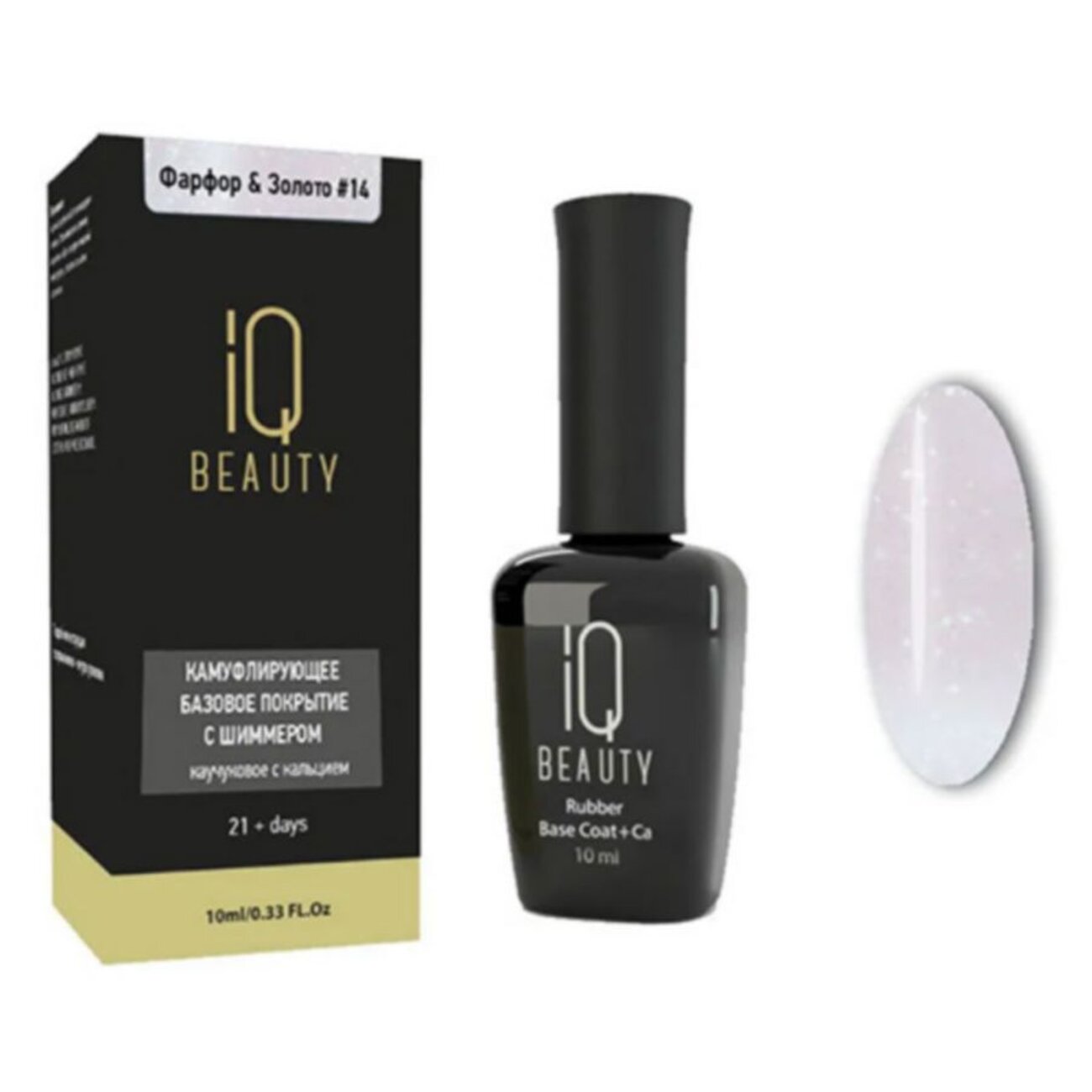 IQ Beauty Камуфлируещее базовое покрытие №14, фарфор и золото, 10 мл 545971 18898