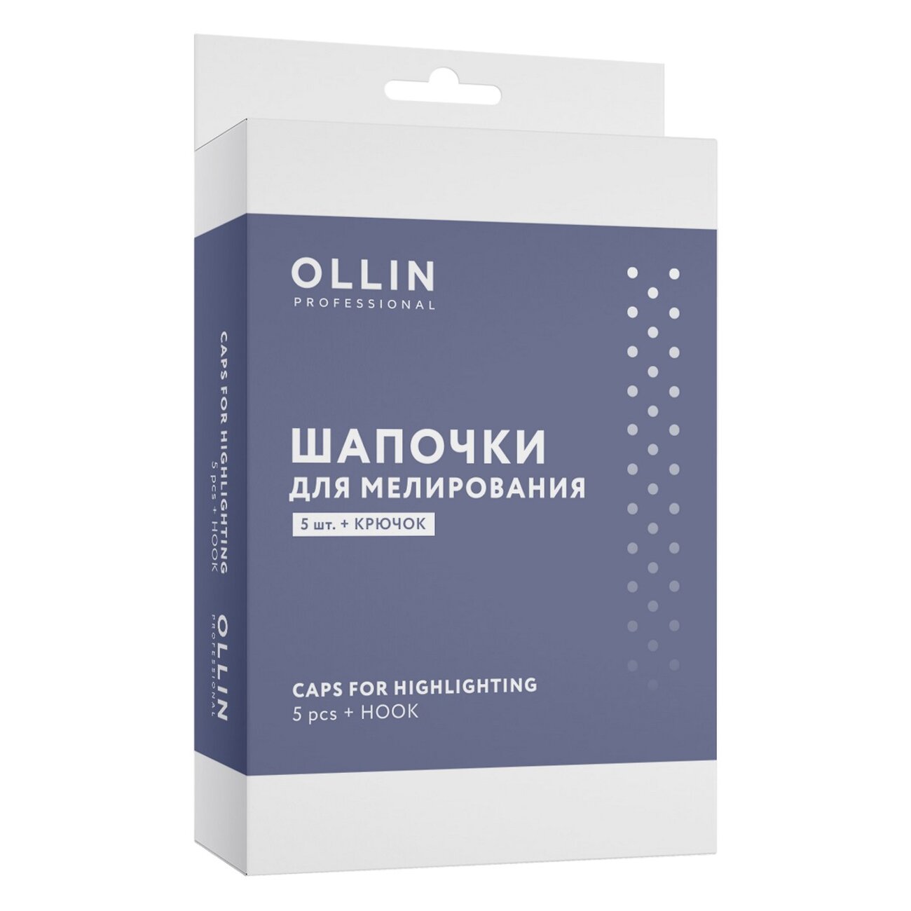 Ollin Шапочки для мелирования, 5 шт. + крючок 546013 23372