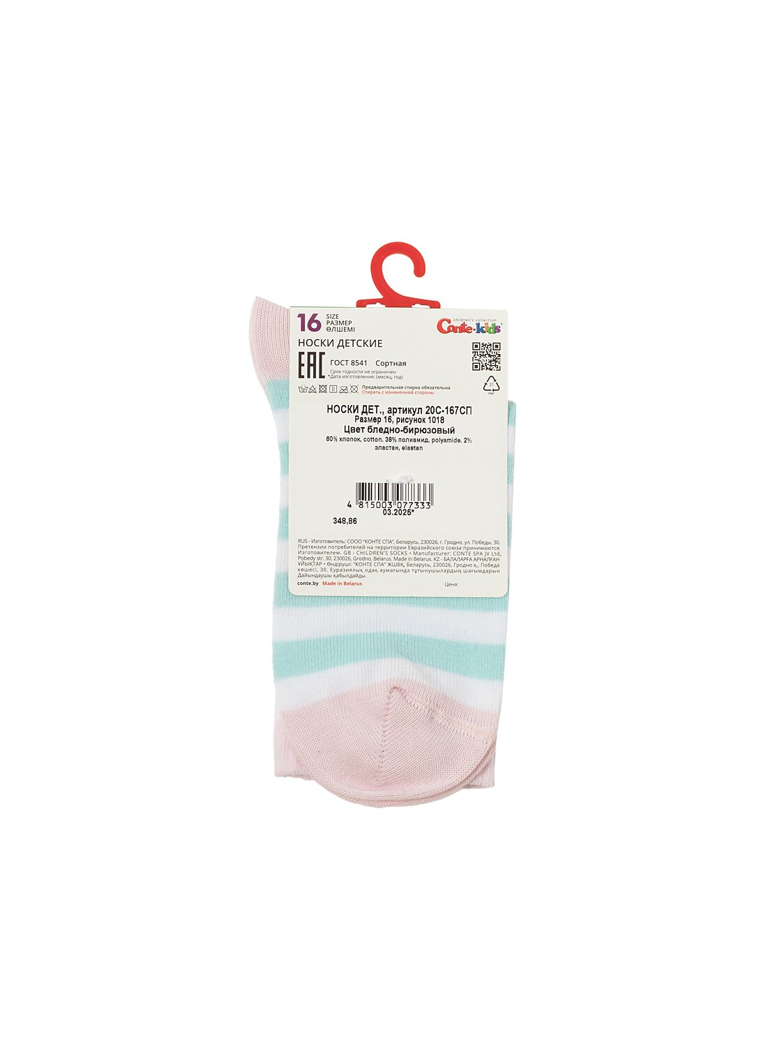 CONTE-KIDS Носки 546354 ACTIVE 20С-167СП бледно-бирюзовый